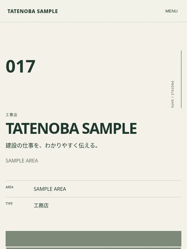 構成17 データのプレビュー