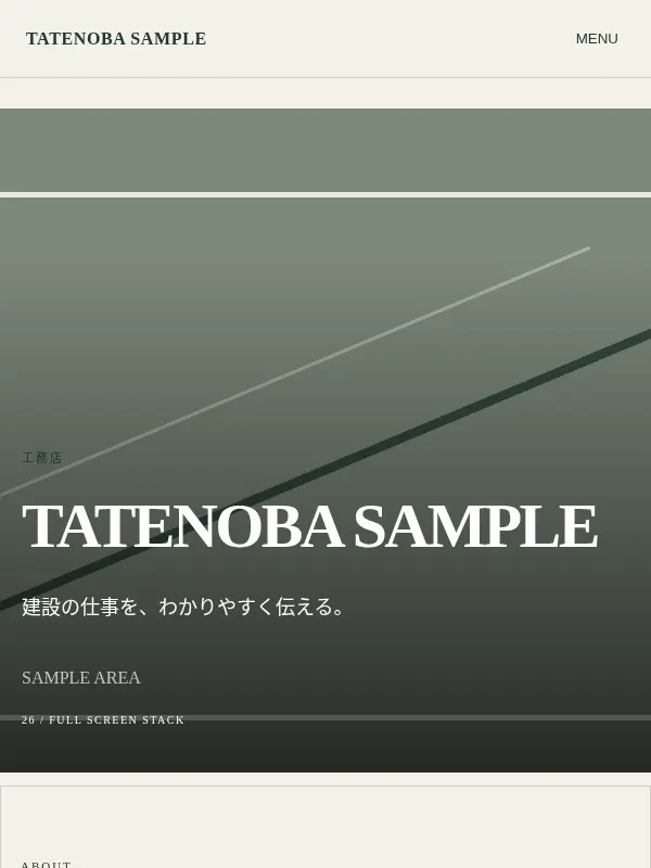 構成26 フルスクリーン・スタックのプレビュー