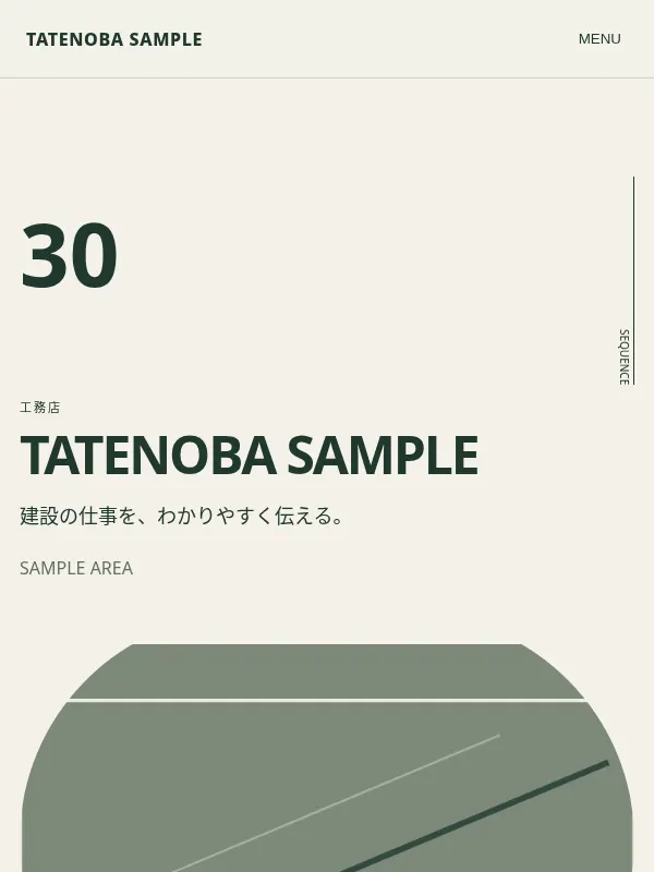 構成30 シークエンスのプレビュー